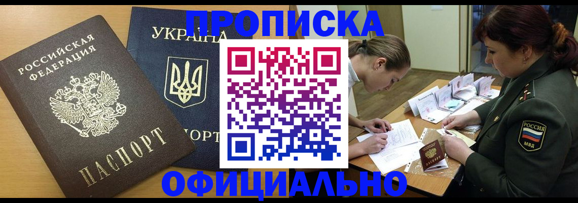 временная прописка в Меленках